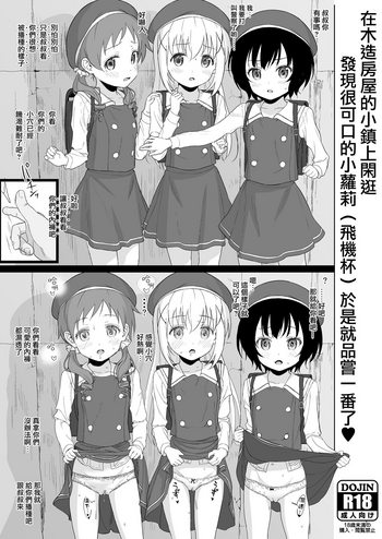 [2nd color (Typehatena)] Kigumi no Machi o Aruitetara Oishisou na Kodomo ga Ita node Gochisou ni Narimashita (Gochuumon wa Usagi desu ka?) [Chinese] [无毒汉化组] [Digital]