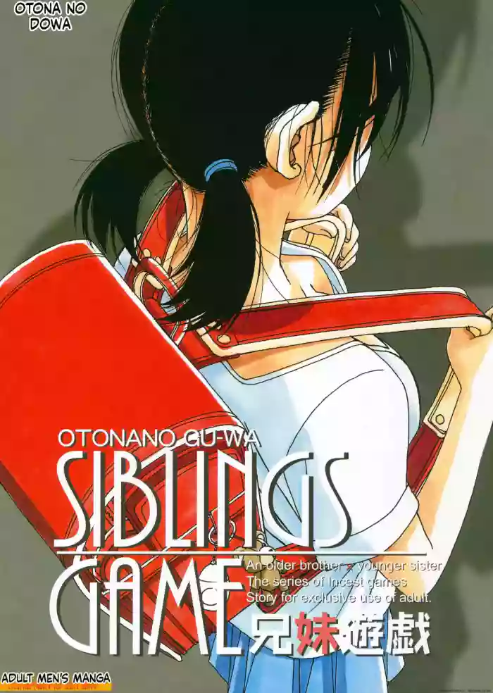 (C90) [Otonano Gu-wa (Yamada Tarou (Kamei))] Kyoudai Yuugi