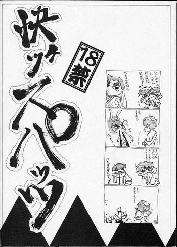 [Isami Kaihatsu Jigyoudan (Various)] Kaiketsu Spats (Tobe! Isami)