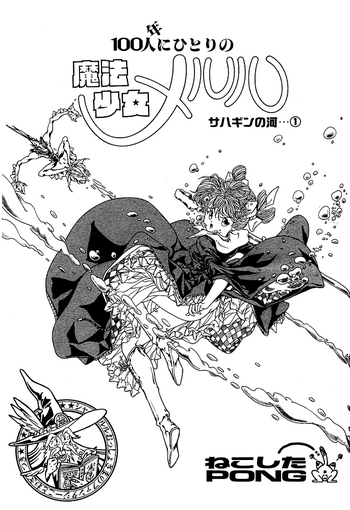 [Nekoshita-PONG]Mahou Shoujo Meruru Vol 2 [English][SMDC]