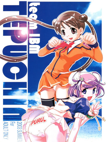 [Team IBM (PURUpyon Saitou, 瀧令紀)] TEPUCHIN (Popotan, Stellvia of the Universe, Pita Ten)