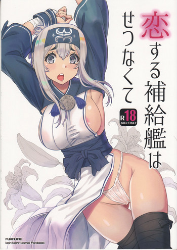 (C92) [Fukahire (Same)] Koisuru Hokyuukan wa Setsunakute (Kantai Collection -KanColle-)