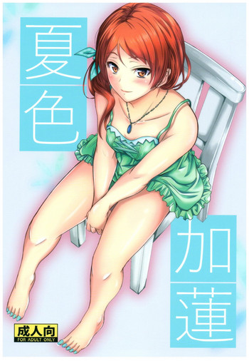 (C92) [Junk Box (Mutsuki)] Natsuiro Karen (THE IDOLM@STER CINDERELLA GIRLS)