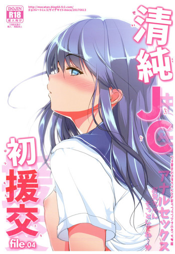 (C92) [Chocolate Lv.5 (Dynamite moca)] Seijun JC Hatsuenkou file.04