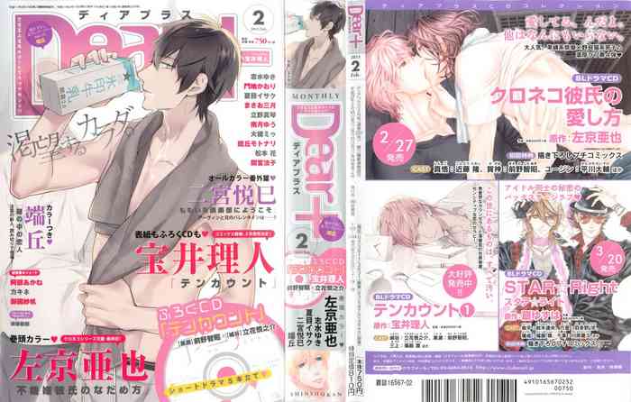 Dear+ 2015-02 cover