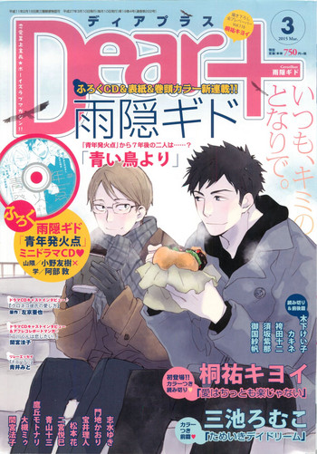 Dear+ 2015-03 cover