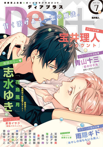 Dear+ 2017-07 cover