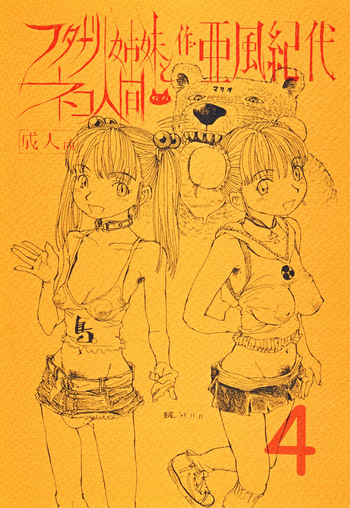 (C69) [Abyukyo Koubou (Akaze Kidai)] Futanari Shimai to Neko Ningen 4 [English] [N04h]