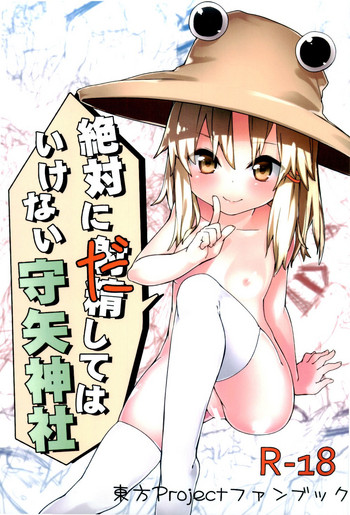 (C87) [Dot Eito (Sawayaka Samehada)] Zettai ni Dashite wa Ikenai Moriya Jinja | Absolutely No Ejaculation at the Moriya Shrine (Touhou Project) [English] {LOL50015}