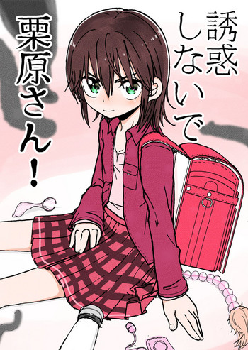 [Futotta Obasan] Yuuwaku Shinaide Kurihara-san!
