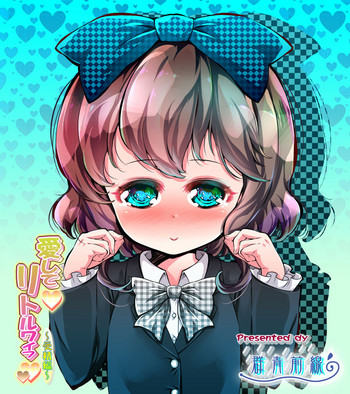 [Gunjyou Zensen] Aishite Little Wife Jusei Hen