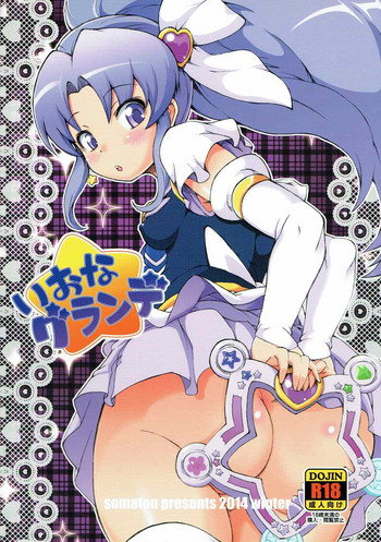 (C87) [So-matou (So-ma)] Iona Grande (HappinessCharge PreCure!)
