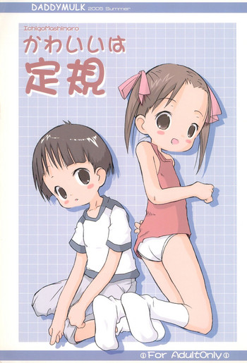 (C68) [DADDYMULK (CORE)] Kawaii wa Jougi (Ichigo Mashimaro)