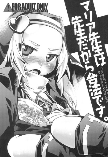 (SC54) [Toriniku Seikatsu (Emu/nyagakiya)] Maria-sensei wa Sensei dakara Gouhou desu. (Boku wa Tomodachi ga Sukunai)