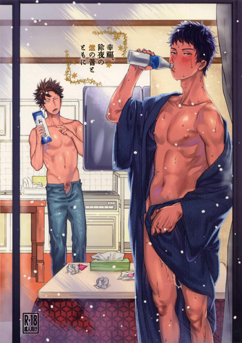 [0-PARTS (Nishida)] Koufuku, Joyanokane no Oto to Tomoni (DAYS)