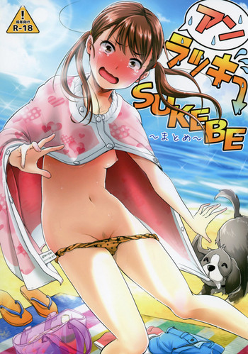 [H-SQUAD (Guglielmo)] Unlucky SUKEBE ~Matome~ [Digital]