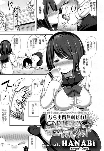 [HANABi] Kounai Gentei Tekoki Ticket (Girls forM Vol. 15) [Chinese] [黑叶残荷个人汉化] [Digital]