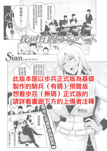 [Sian] Wagasha Jiman Noh Napetto [Chinese] [無邪気漢化組] [Digital]
