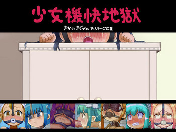 [LOL] Shoujo Kikai Jigoku [unlettered]