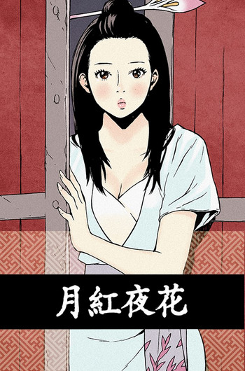 Moonlight 月红夜花1-14 (chinese)