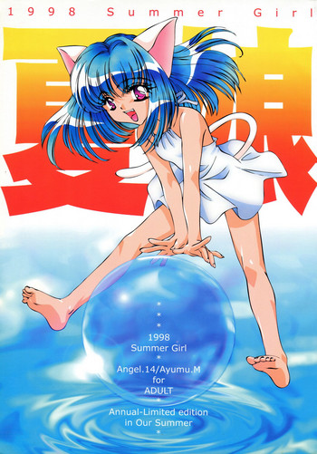 [Angel.14] 夏娘 総集編 (オリジナル)