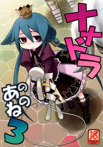 (SC46) [Kazeuma (Minami Star)] Nanadora no Anone 3 (7th Dragon)