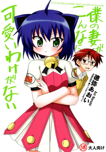 (SC41) [Tico Tico Tack (Narumi Aoi)] Ore no Tsuma ga Konna ni Kawaii Wake ga Nai - It's hardly possible that my wife is so cute. (Kyouran Kazoku Nikki)
