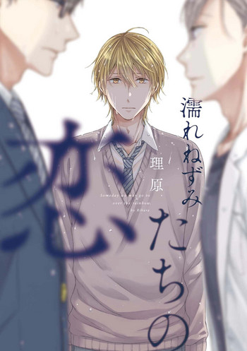 [Rihara] Nure Nezumi-tachi no Koi [Digital]