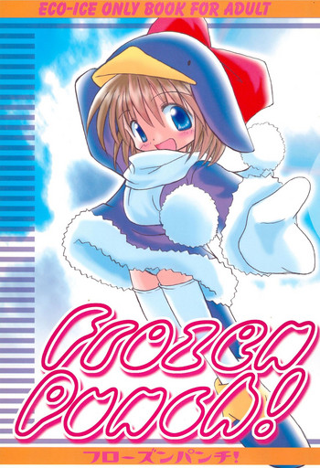 (COMITIA60) [Sagamani (Sagami Inumaru)] Frozen Punch! (Ecoko)