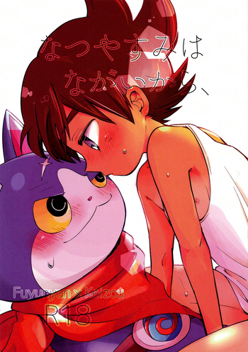 (C92) [cokot (Keimi)] Natsuyasumi wa Nagai kara, (Youkai Watch)