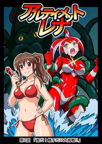 [Hengaya] Ultimate Rena 2: The Ocean! Tentacles!? Battle At Sea!!