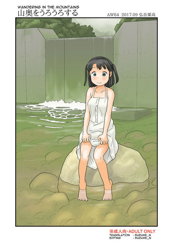 [Awatake (Hirotake Awataka)] Yamaoku o Urouro suru [English] [Digital]