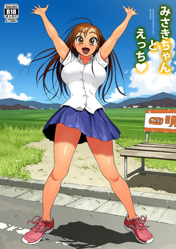 [Amazake Hatosyo-ten (Yoshu Ohepe)] Misaki-chan to Ecchi [Digital]