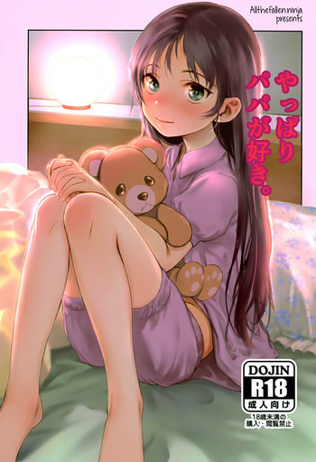(C92) [Rinjuu Circus (Haguhagu)] Yappari Papa ga Suki. | Of course I love my daddy. [English] [ATF]