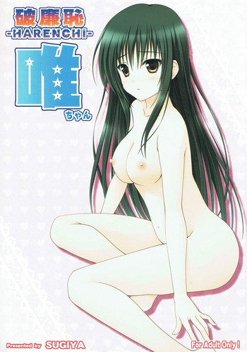 (C83) [SUGIYA (Sugii Tsukasa)] Harenchi Yui-chan (To LOVE-Ru)