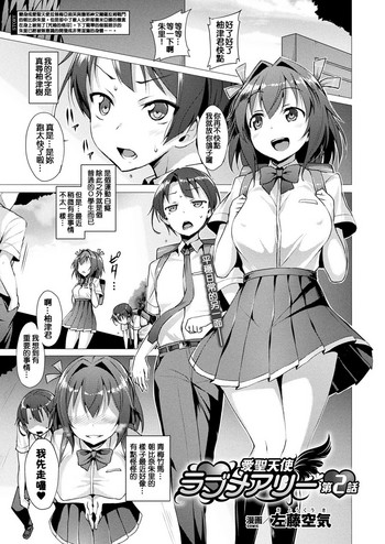 [Satou Kuuki] Aisei Tenshi Love Mary Ch. 2 (COMIC Unreal 2017-10 Vol. 69) [Chinese] [社畜餃五咀] [Digital]