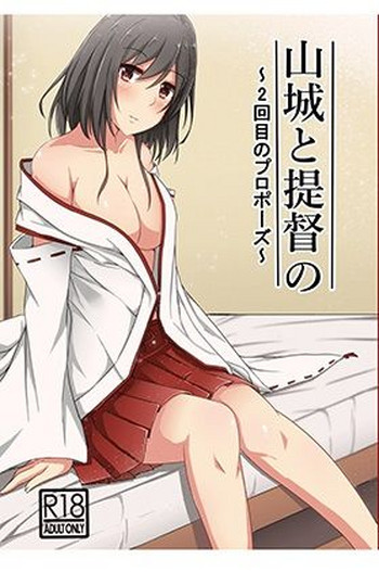 [LHEZI (shohei)] Yamashiro to Teitoku no ~2-kai-me no Propose~ (Kantai Collection -KanColle-)