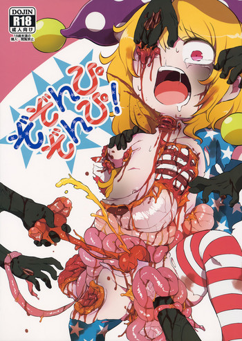 (Ryonaket 6) [02 (Harasaki)] Zozonpi Zonpi! (Touhou Project) [English]