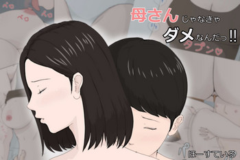 [Horsetail] Kaa-san Ja Nakya Dame Nan Da!!! + Zoku Kaa-san Ja Nakya Dame Nan Da!!! [Chinese] [TMOS个人汉化]