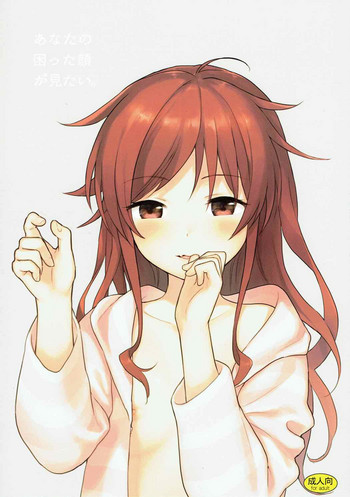 (C92) [Fuka Fuka (Sekiya Asami)] Anata no Komatta Kao ga Mitai. (Qualidea Code)