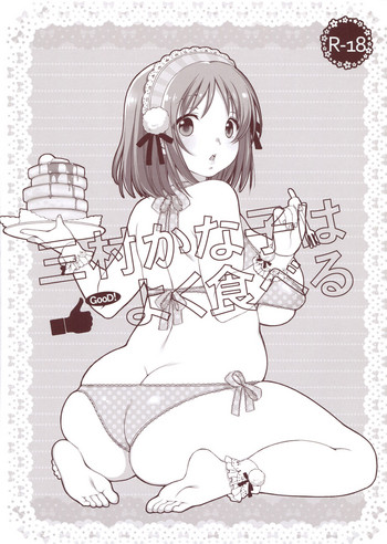 (CT21) [L.L.MILK (Sumeragi Kohaku)] Mimura Kanako wa Yoku Taberu | Mimura Kanako Eats A Lot (THE IDOLM@STER CINDERELLA GIRLS) [English] [Kameden][DECENSORED]