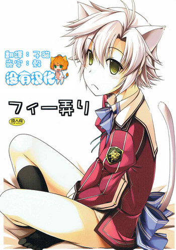 (CT23) [Angyadow (Shikei)] Fie Ijiri (The Legend of Heroes: Trails of Cold Steel) [Chinese] [沒有漢化]