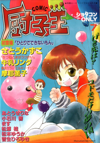 [Anthology] COMIC Zushioh 7