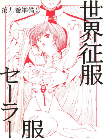 (C49) [Studio Dellforce (Various)] Sekai Seifuku Sailorfuku 9 Jubingou (Kaitou Saint Tail, Neon Genesis Evangelion)