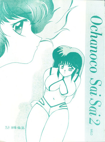 (C37) [St. Ochappa (Tomoki Shikata)] Ochanoco Sai Sai 2 (Dirty Pair)