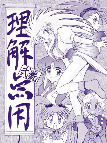 [Itaba Tatamiten (Itaba Hiroshi)] Rikai Muyou Ni-gou (Tenchi Muyo!)