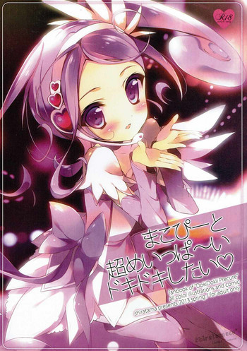 (COMIC1☆7) [Shiratamaco (Shiratama)] Makopi to Chou Meippa~i Doki-doki Shitai (Dokidoki! Precure)