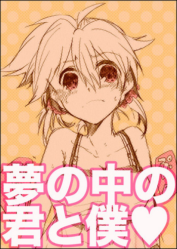 [GAZE] Yume no Naka no Kimi to Boku (Vocaloid)