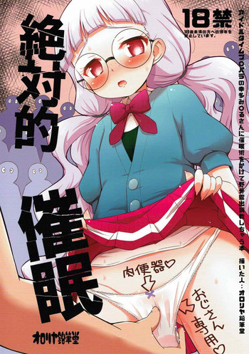 (COMIC1☆12) [Ororiya Enpitsudo (Murian)] Zettai-teki Saimin (PriPara)