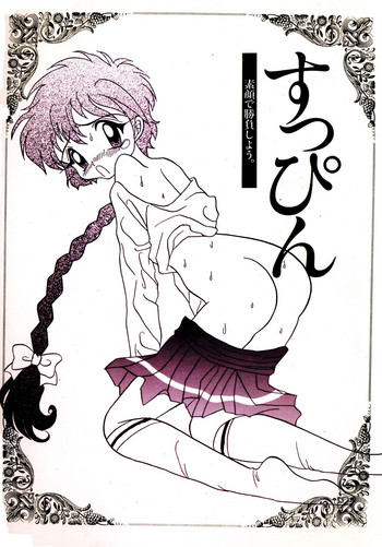 [Paper-Doll (Taira Kouichirou)] Suppin (Magic Knight Rayearth)